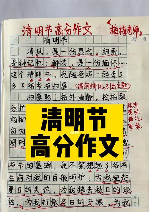 有关中考满分写清明的作文的作文怎么写（《清明时节雨纷纷》）