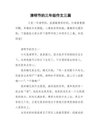 有关快乐的清明节作文的作文怎么写（《清明节的色彩》）