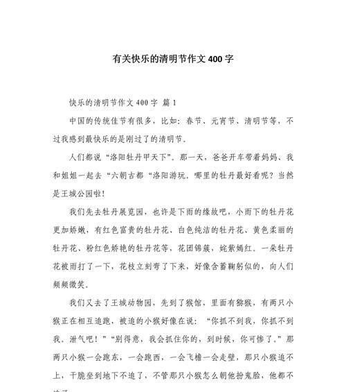 有关快乐的清明节作文的作文怎么写（《清明节的色彩》）