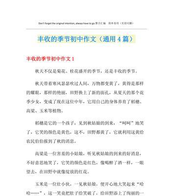 以谷雨丰收作文为话题的作文怎么写（《谷雨时节的青春誓言》）