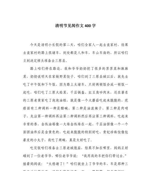 有关作文清明节见闻的作文怎么写（《清明时节雨纷纷，我与好友共踏青》）