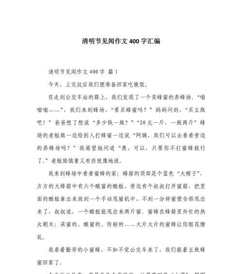 有关作文清明节见闻的作文怎么写（《清明时节雨纷纷，我与好友共踏青》）