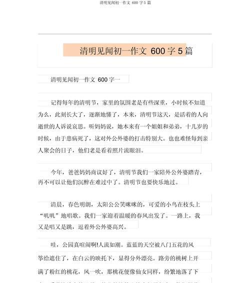 有关作文清明节见闻的作文怎么写（《清明时节雨纷纷，我与好友共踏青》）