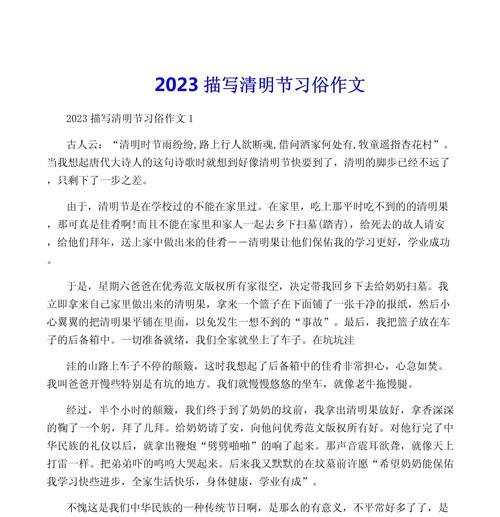 清明节作文怎么写？（《清明时节雨纷纷，路上行人欲断魂》）
