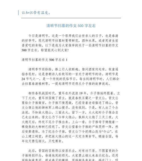 以作文清明扫墓为话题的作文怎么写（《清明记忆——传承与缅怀的故事》）