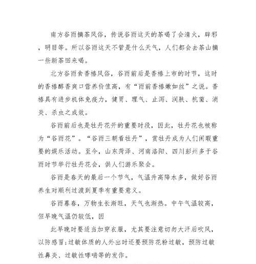 有关三年级对谷雨的了解作文的作文怎么写（《谷雨时节的校园故事》）
