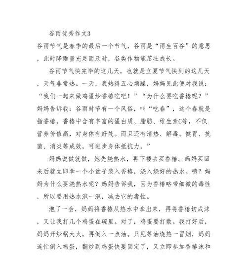 有关三年级对谷雨的了解作文的作文怎么写（《谷雨时节的校园故事》）