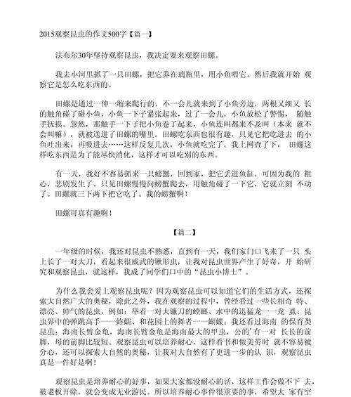 以谷雨的虫子作文怎么写的为话题的作文（《谷雨时节的奇妙遇见》）