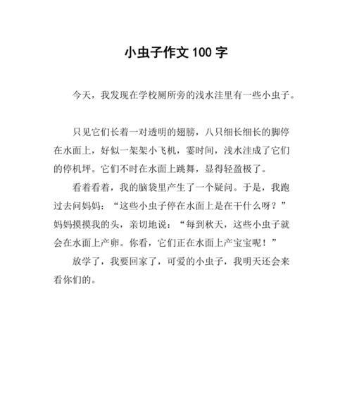 以谷雨的虫子作文怎么写的为话题的作文（《谷雨时节的奇妙遇见》）