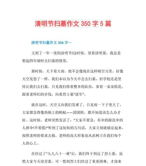 以清明节为题的作文怎么写（《清明时节忆故人》）