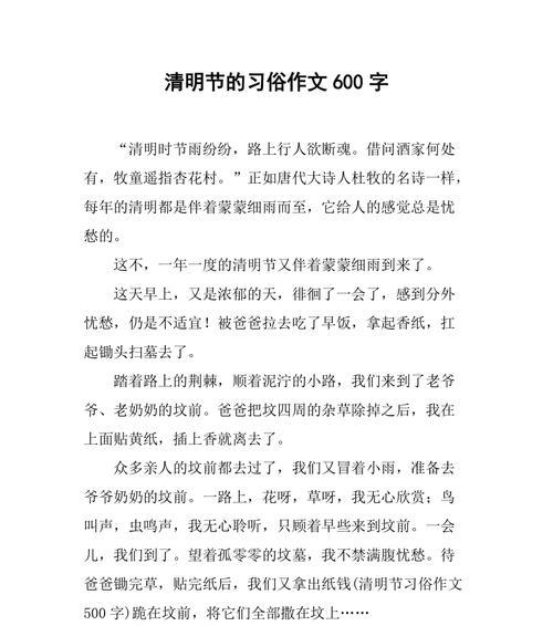 清明闲记600字作文怎么写？（《清明时节的回忆》）