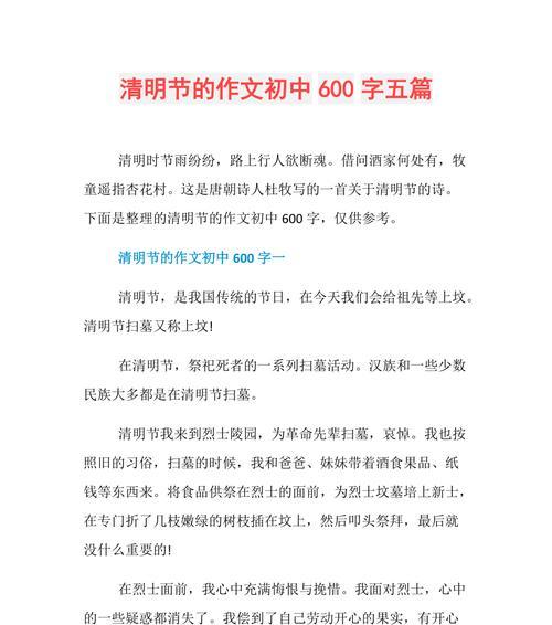 清明闲记600字作文怎么写？（《清明时节的回忆》）