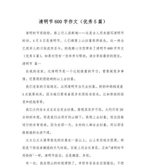 以清明节日里的故事作文为话题的作文怎么写（《踏青追忆：清明节的故事》）