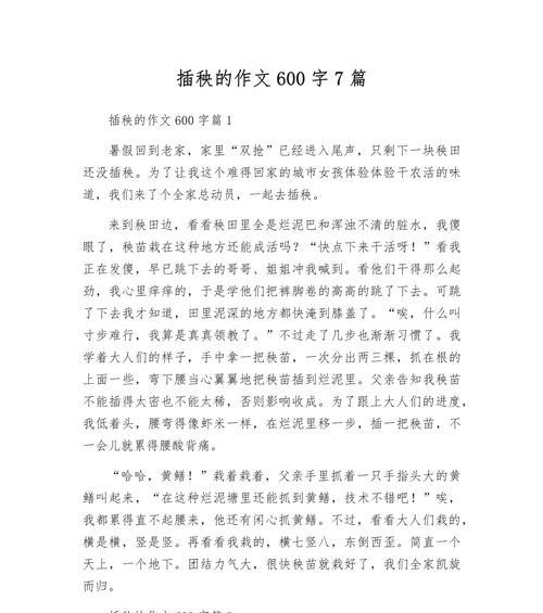 有关谷雨插秧作文的作文怎么写（《谷雨插秧作文》）