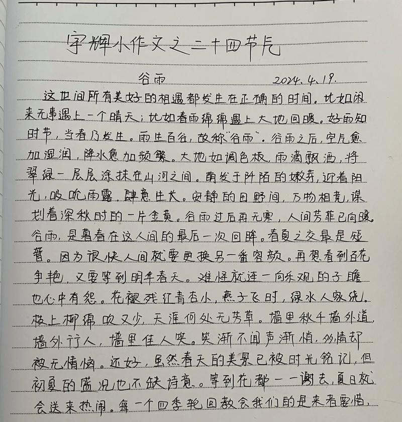 以对谷雨时节的描述作文为话题的作文怎么写（《谷雨时节的童趣》）