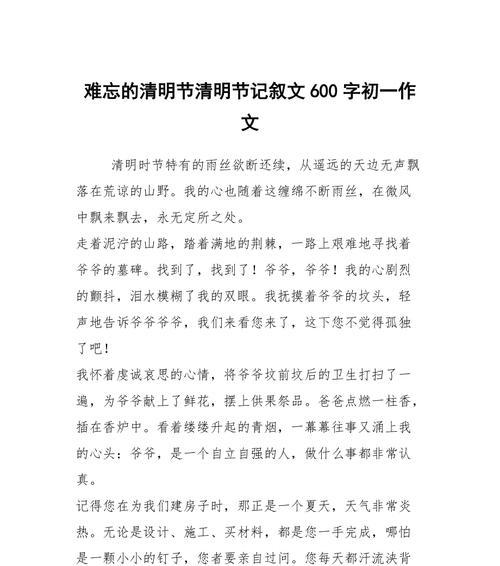 忆清明是什么意思（《清明时节忆往昔》）