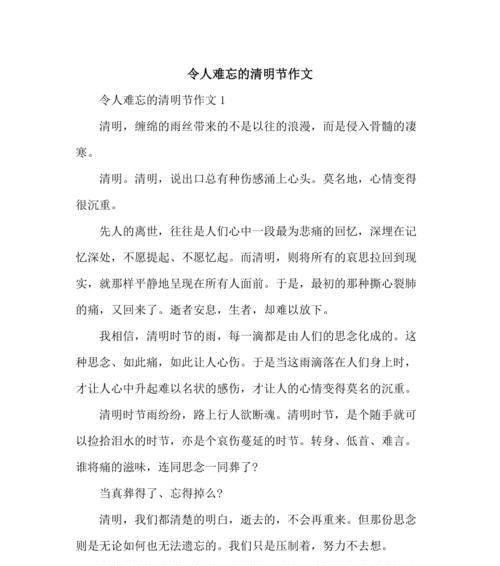 忆清明是什么意思（《清明时节忆往昔》）