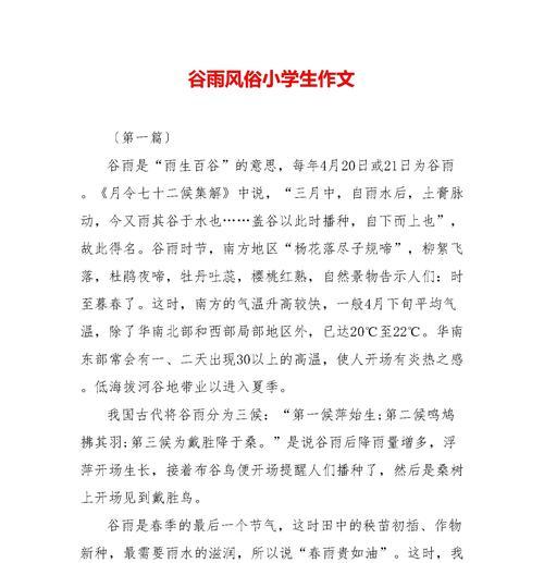 谷雨带你走进生活作文作文怎么写？（《谷雨时节的童趣盎然》）