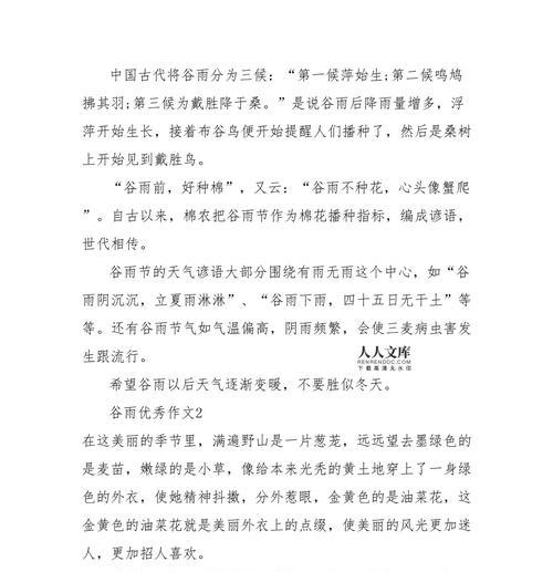 谷雨带你走进生活作文作文怎么写？（《谷雨时节的童趣盎然》）