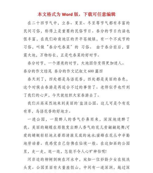 以春分作文为话题的作文怎么写（《三年级春分作文》）