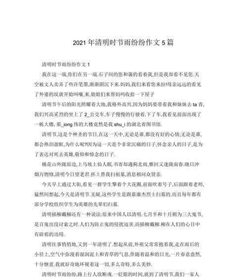 清明节作文50篇怎么写？（《踏青时节忆古人》）