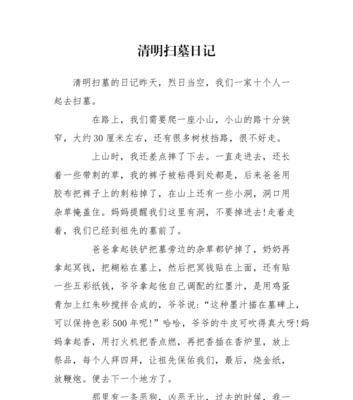 清明放假日记怎么写（《清明时节的回忆》）