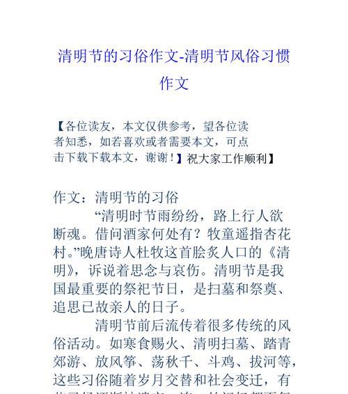 清明节的作文怎么写五十个字（《春日忆祖》）