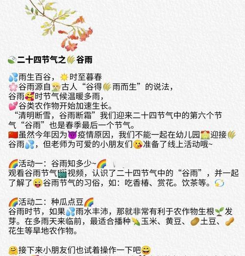 有关谷雨长文案小作文的作文怎么写（《谷雨时节的青春篇章》）