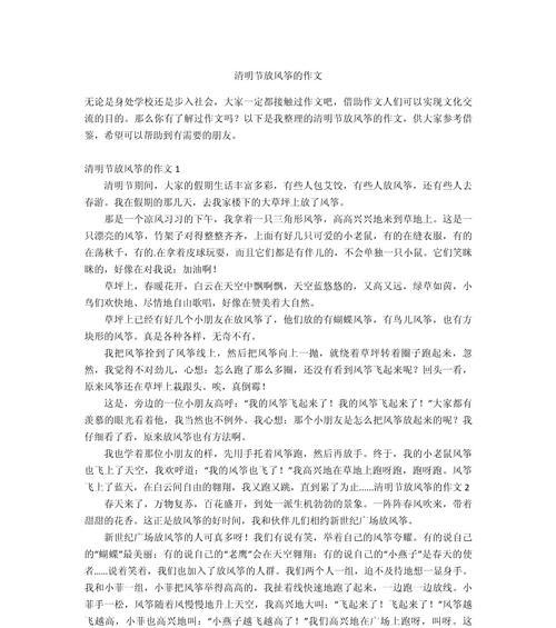 有关清明节的作文大全的作文怎么写（《清明：一个高中生的追忆与领悟》）
