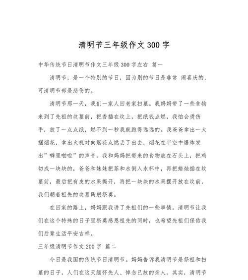 清明节看到的什么作文作文怎么写？（《清明时节雨纷纷，路上行人欲断魂》）