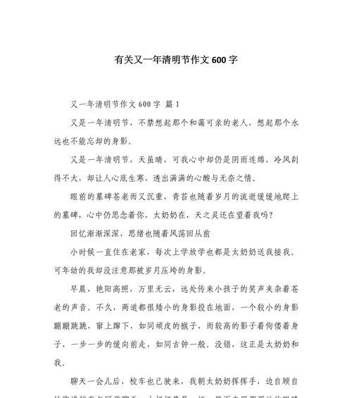 有关过清明节的作文的作文怎么写（《清明忆旧，校园里的追思》）