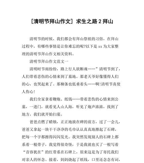 有关清明节作文两百字的作文怎么写（《清明时节雨纷纷》）