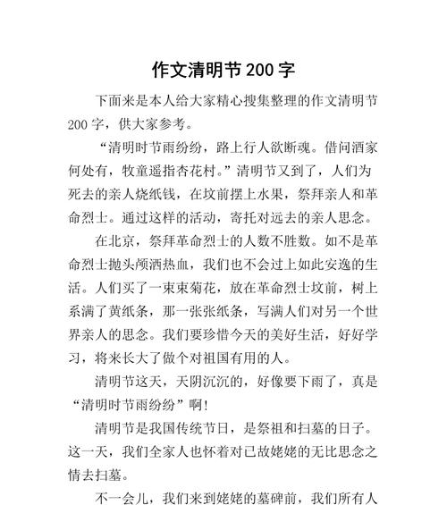以清明作文200为话题的作文怎么写（《清明时节雨纷纷，游子心绪倍思亲》）