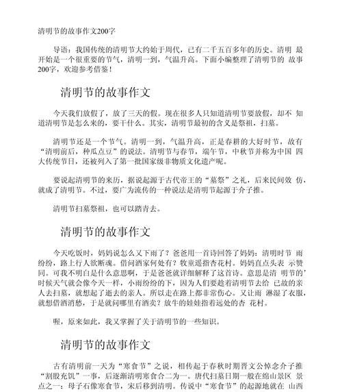 以清明作文200为话题的作文怎么写（《清明时节雨纷纷，游子心绪倍思亲》）