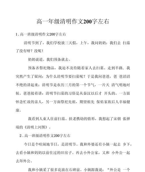 以清明作文200为话题的作文怎么写（《清明时节雨纷纷，游子心绪倍思亲》）