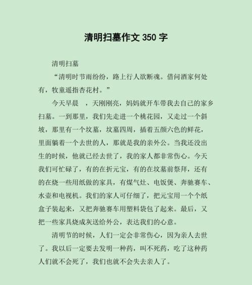 以作文清明作文为话题的作文怎么写（《作文清明作文》）
