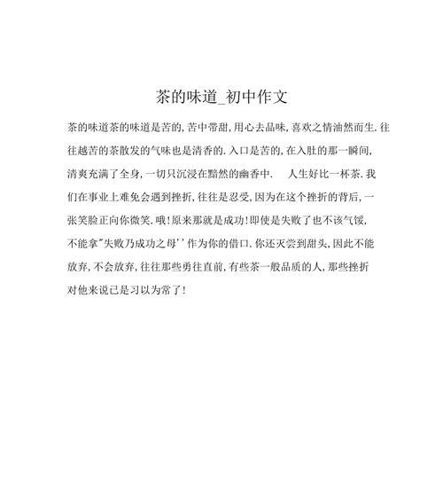 有关谷雨茶作文的作文怎么写（《做谷雨茶作文》）