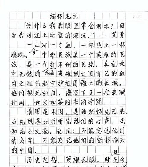 清明祭英烈作文作文怎么写？（《清明时节思英烈，吾辈自强不息》）