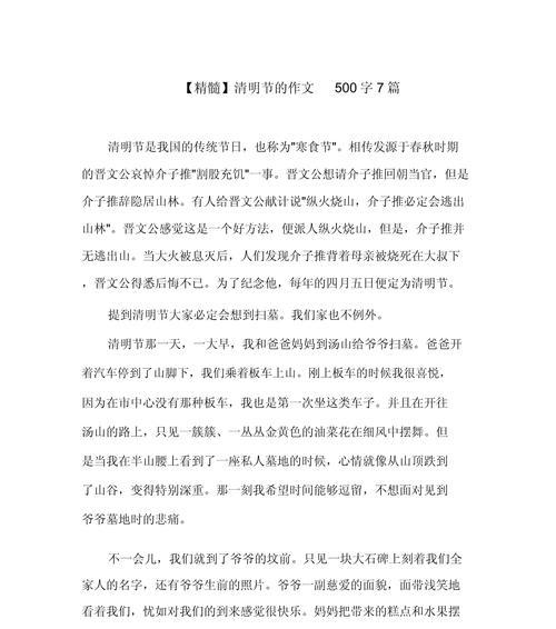 清明节作文怎么写？（《清明雨上，故人思》）
