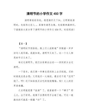 清明节的作文450字怎么写？（《清明时节雨纷纷，路上行人欲断魂》）
