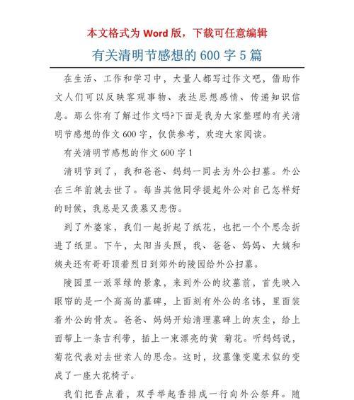 清明感想的作文怎么写（《清明时节雨纷纷，吾辈踏青忆故人》）