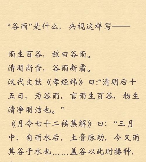 以谷雨为题的作文提纲为话题的作文怎么写（《谷雨时节的小秘密》）