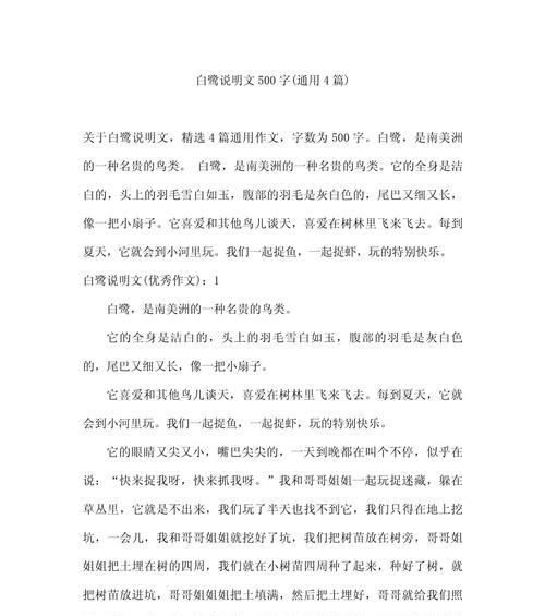 有关白鹭和谷雨片段作文的作文怎么写（《白鹭和谷雨片段作文》）