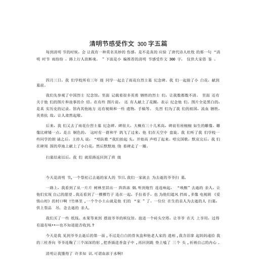 以清明情思作文为话题的作文怎么写（《清明时节雨纷纷，少年心中思亲浓》）