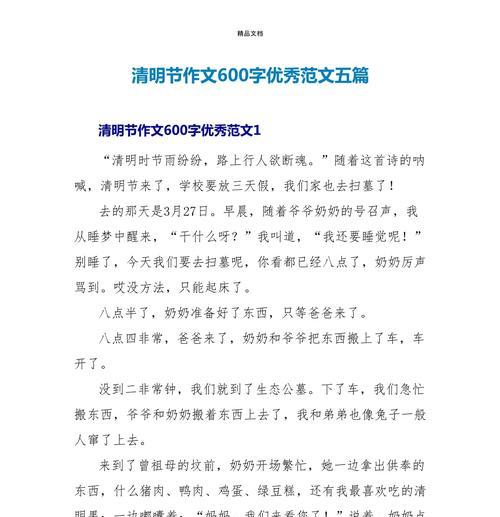 清明花作文300字（《踏青时节话清明》）