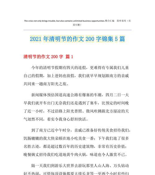 有关清明节作文二百字的作文怎么写（《踏青寻古——清明的记忆》）