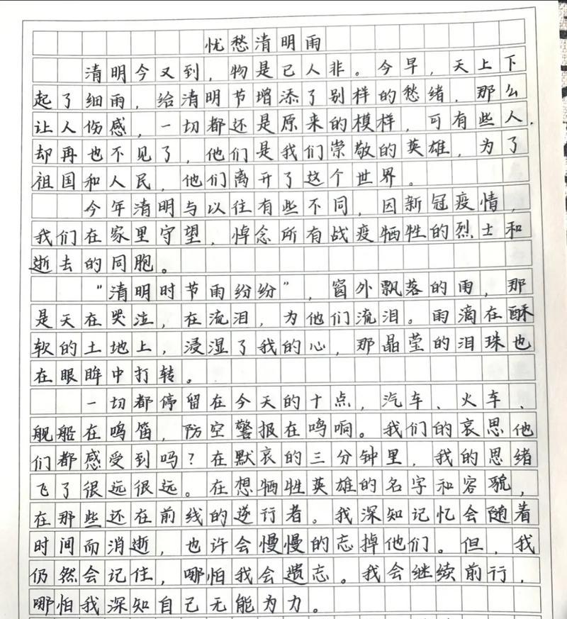 有关清明节作文二百字的作文怎么写（《踏青寻古——清明的记忆》）