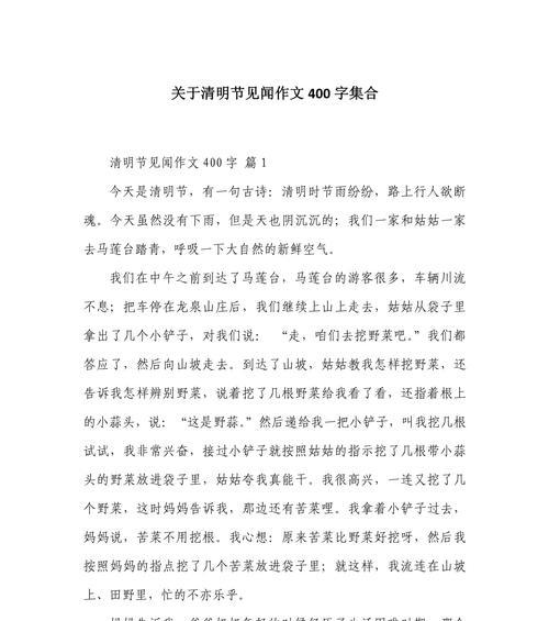 清明节见闻为题的作文怎么写（《清明时节雨纷纷，追忆先人情意真》）