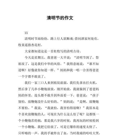 有关二年级清明节作文的作文怎么写（《清明祭祖：悠悠传统，童心追忆》）