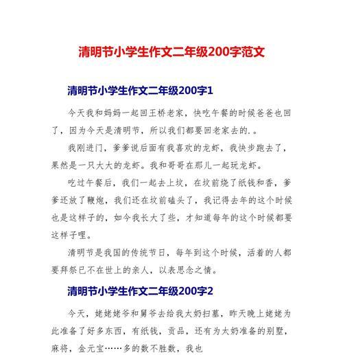 有关二年级清明节作文的作文怎么写（《清明祭祖：悠悠传统，童心追忆》）